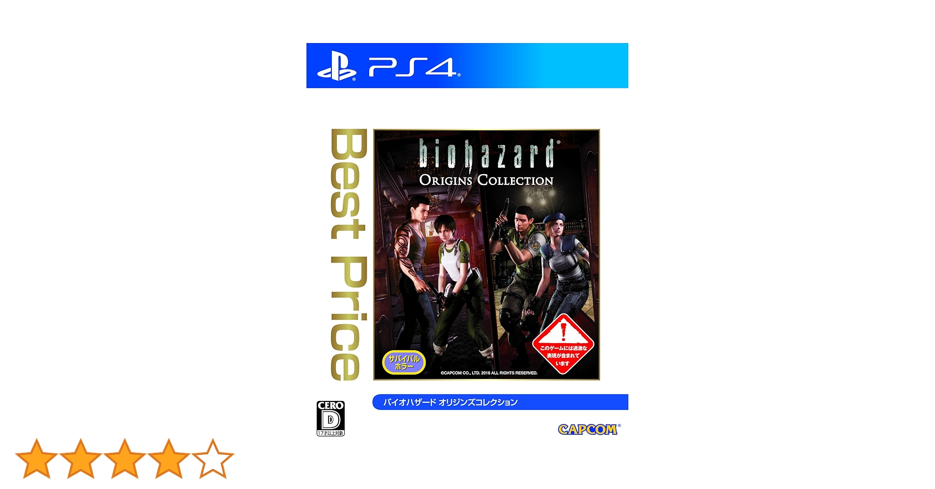 PlayStation4 - PS4 バイオハザード RE2・RE3 オリジンズコレクション &amp; ヴィレッジ PlayStation4 - PS4 バイオハザード RE2・RE3 オリジンズ
